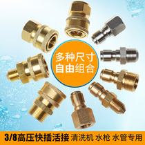 High pressure car wash pipe 3 8 quick connector car wash machine water gun outlet pipe middle conversion quick plug butt head