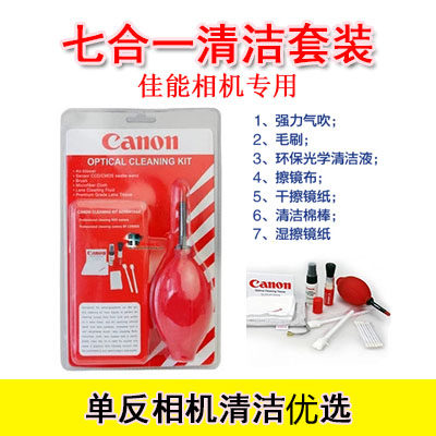 Canon Digital Camera Single Eye Camera Clean Sets Lens Body Lenses Seven All-in-one Cleaning Tool Accessories