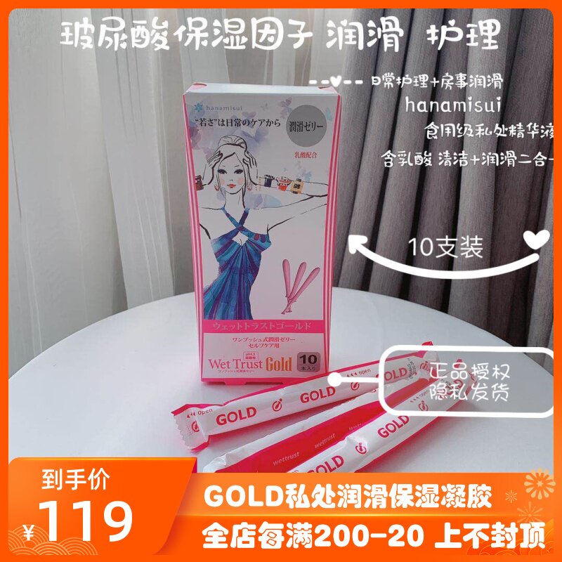 Japan's wettrust female care papa gel postpartum private parts moisturizing Gold moisturizing 10 sticks inclear