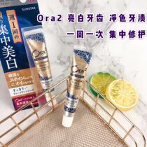 Japan ora2 Hao Le teeth concentrated whitening care toothpaste 17g bright white teeth net color to remove tooth stains and stones