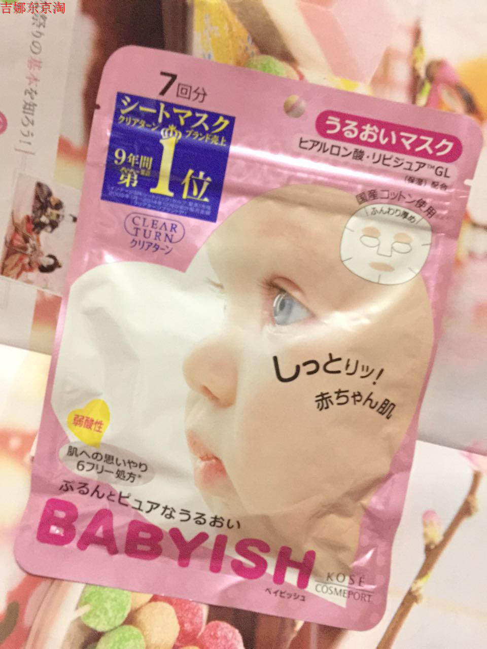 Japan KOSE babyish baby skin mask stick pink hyaluronic acid moisturizing 7 pieces