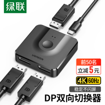 Green DP one-point two-way switch computer host screen 4k high-definition video 144hz display distributor