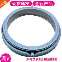 Suitable for Sanyo DG-F60311BCG F60311BG F60311G F6031W washing machine door sealing rubber ring