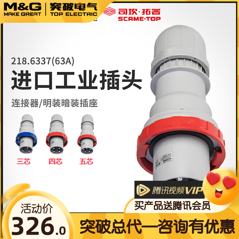 Breakthrough Division Canconnector ip44 Import Industrial Waterproof Male head 63A High power socket 213 6337