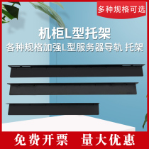Totem cabinet bracket L-shaped guide rail 275 450 650 700mml bracket original cabinet accessories 2 0mm