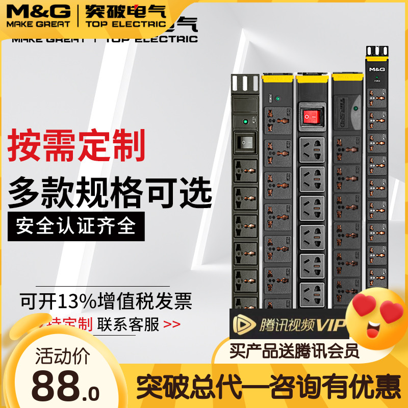 Breakthrough (MG) pdu enclosure socket extension cord plugging patch patch board 07TG130701
