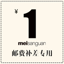 The postage difference in our store is one yuan to shoot one piece(the quantity is optional)