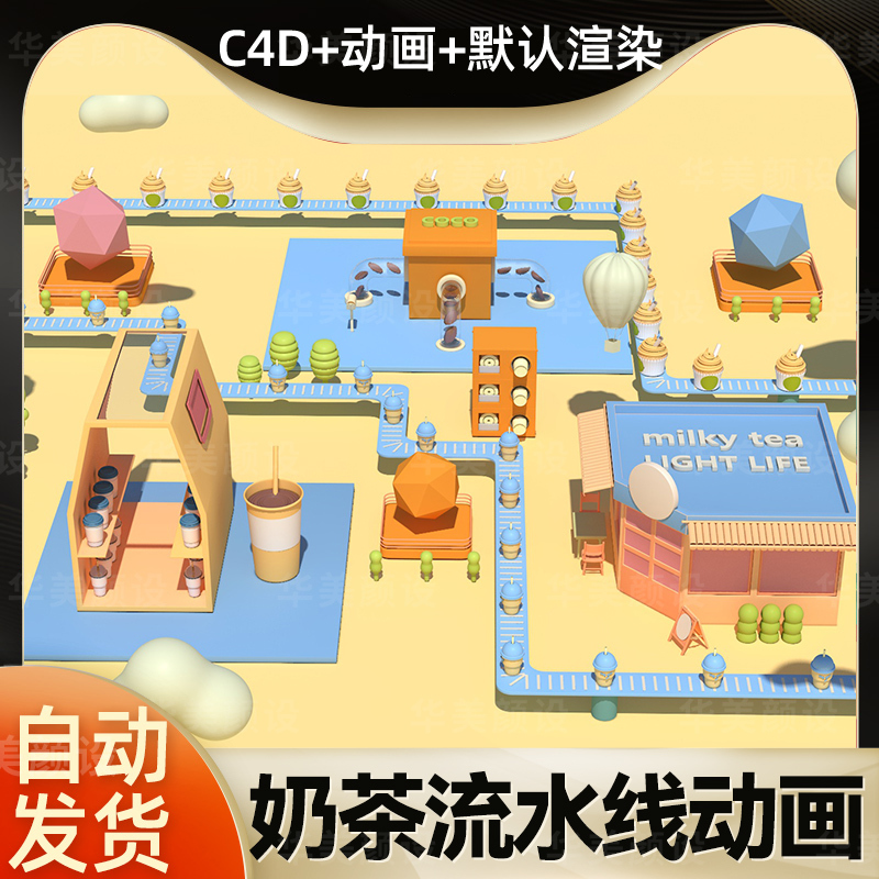 C4D Animation Cartoon Milk Tea Small Shop Processing Plant Assembly Line Conveyor Belt C4D Model Building Project Source File