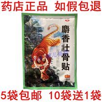 Shen Kang Musk strong bone patch cold application 8 patch neck shoulder waist and leg pain patch analgesic patch