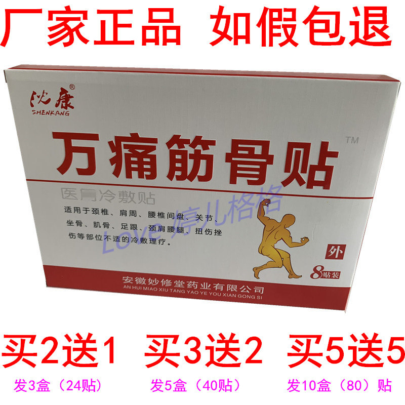 Inexplico Hall ten thousand Pain Fascia Stickup Neck Shoulder Waist Leg Pain Patch Joint Foot Heel Sprain Bruised Cold Compress Physical Therapy Paste