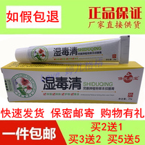 Pauling Kangbao wet and poisonous clear plant herbage Bacteriostatic Cream Conn Wet Toxic Clear Cream Skin Cream Moss Clean Cream