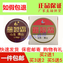Boshan Juling Frost Ao Zi Xue Jia Cracking Cream Chapped Cream Chapped Cream