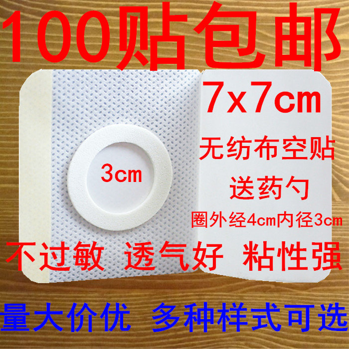 7X7 unwoven cloth blank post trivolt sticking point sticking belly button breathable patch three volt blank sticking plaster cloth