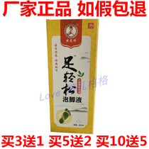Foot easy foot soaking liquid Yunnan foot Shukang one spray antibacterial agent spray foot clean foot refreshing foot Shuang water once clean
