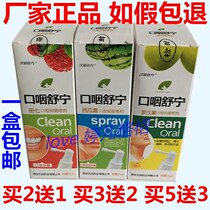 Tianrun mouth pharynx Shuning watermelon cream oral bacteriostatic spray Luo Han Guo Yan Yan Fang