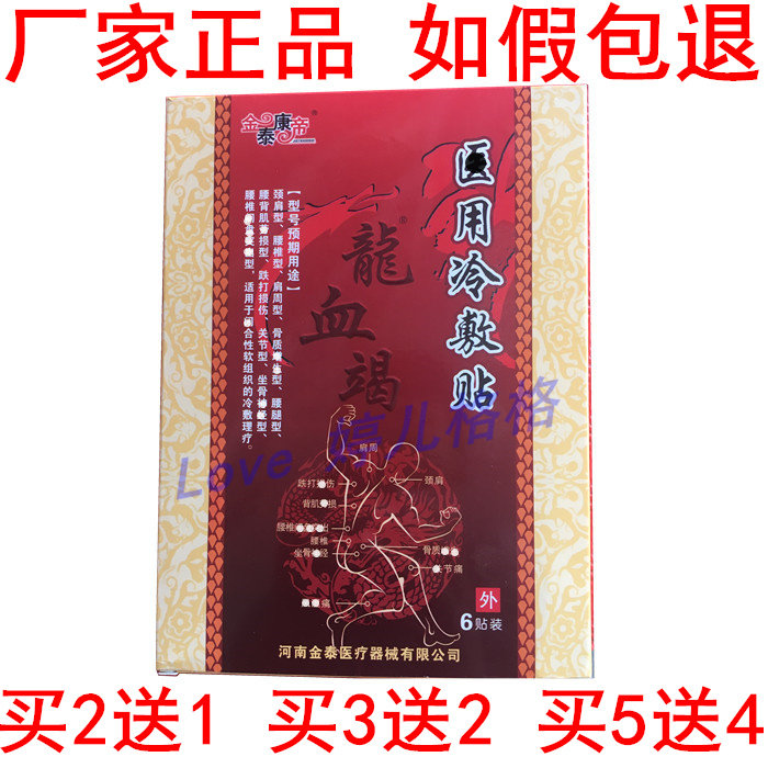 Jintai Kangdi Longxueji cold compress paste bone-setting pain relief paste can be attached to waist, leg and cervical vertebra plaster
