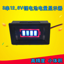 General lithium battery power display 12 6V power display indicator board 3 string 18650 lithium battery display