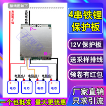 12V lithium iron phosphate battery protection board 4 strings 100A150A high current with equalization iron phosphate protection board for lithium iron