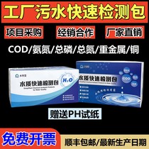 COD ammonia nitrogen test paper total phosphorus nitrogen water quality test kit permanganate residual chlorine bod rapid sewage kit