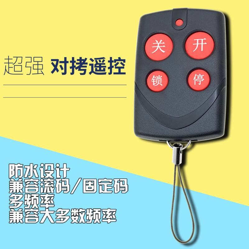 Universal Electric Roll Door Roll Door Garage Door Electric Vehicle Battery Car Remote Control Key