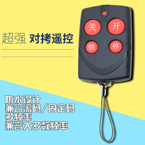 Universal copy electric door rolling door garage door electric car battery car anti-theft alarm remote control key