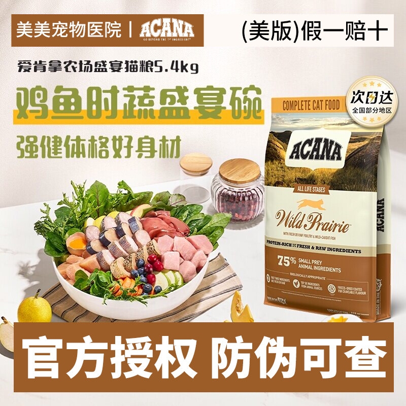 Acanal Aikena Cat Food Ranch Feast Authentic Full Price Nutritional Imported Chicken for Kittens and Adult Cats