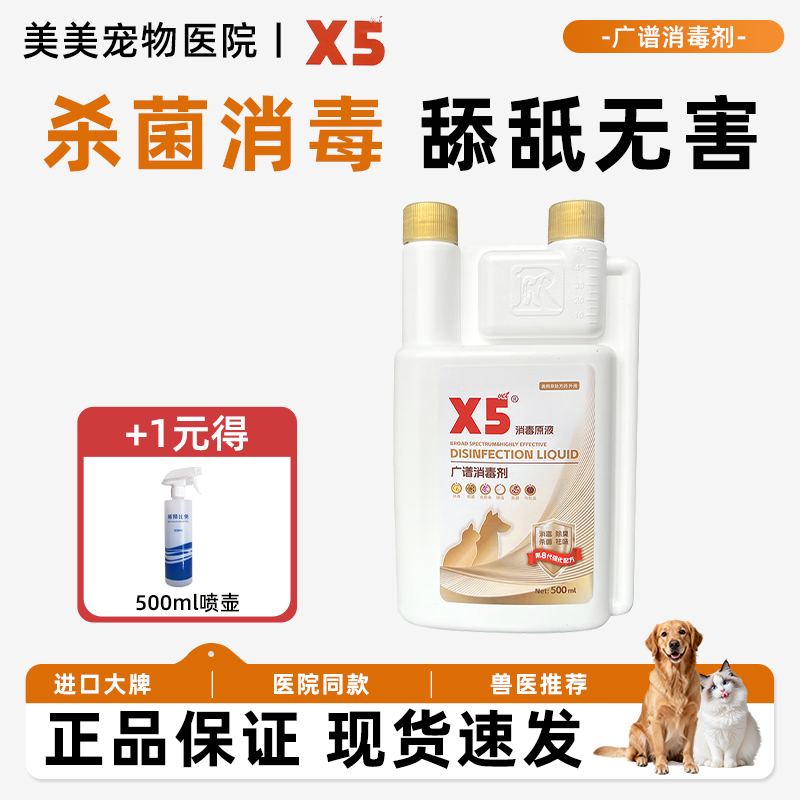 X5 Pet Disinfectant, Dog Deodorizer, Indoor Odor Removal, Sterilization, Household Floor Cleaning, Cat Urine Odor Removal