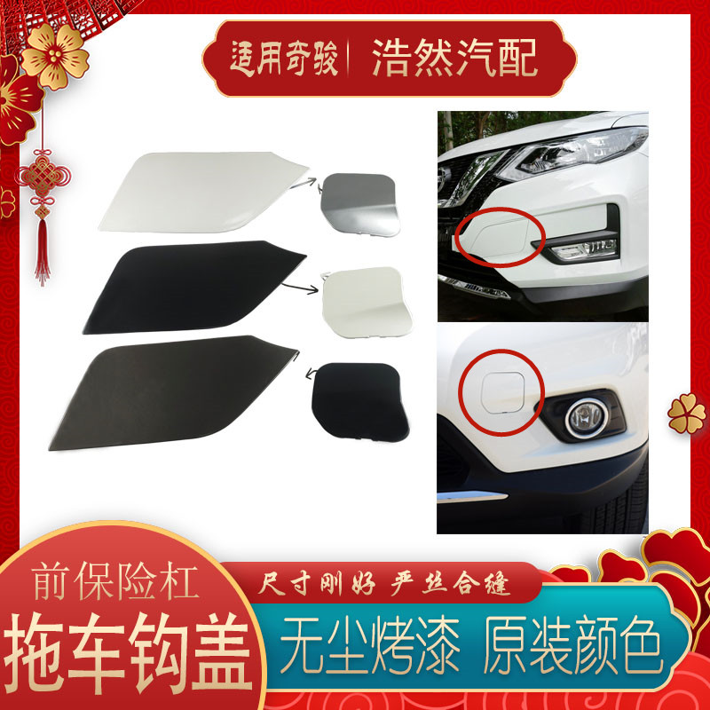 14-20 years Chai Jun Trailer Cover Front Insurance Lever Trailer Hook Cover Front Drawcart Lid Front Traction Hook Lid Baking Varnish