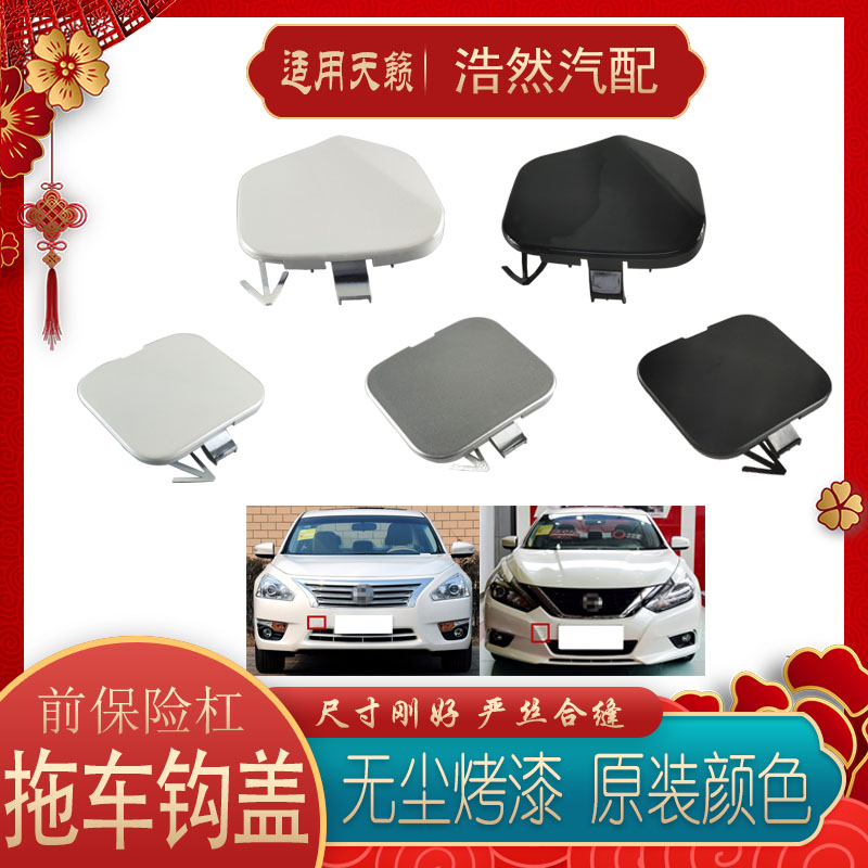 Sky Music Trailer Cover 2013-19 Front Insurance Railcar Cover Front Bar Pull Car Cover Hole Cover Traction Hook Lid Baking Varnish