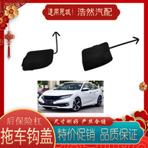 2016 17 18 19 20 21 Civic trailer cover rear bumper trailer hook cover towing hook cover hole cover blocking cover