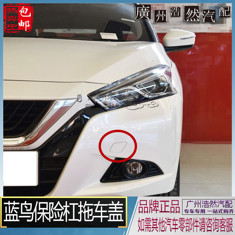 Blue Bird Trailer Cover 2016-19 years Former insurance Railcar Cover Front Bar Caravan Lid Front Traction Hook Cover Baking Varnish