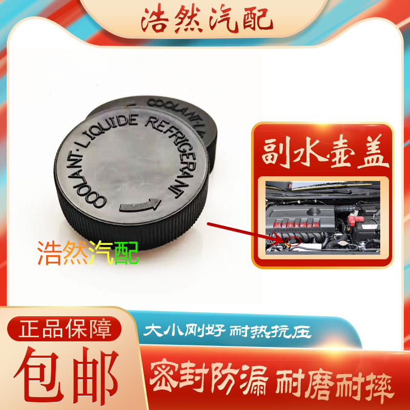 Applicable to the classic Sylphy Tianlai Tiida Tiida Liwei Sunshine Bluebird Qichen auxiliary water tank cover and kettle cover