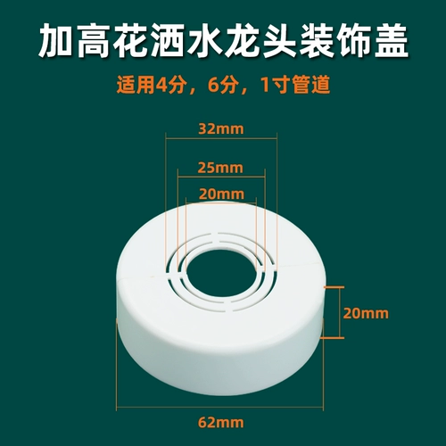 Смеситель спринклер приподнятый декоративный чехол без расщепления 4 минуты 6 минут 1 -дюймовый угол водонагреватель