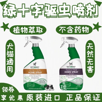 Green Cross Insect Repellent Spray 945ml Dog Cat Puppies In Vitro Insect Repellent Environment Pythons Mosquitoes Flea Ticks Spray