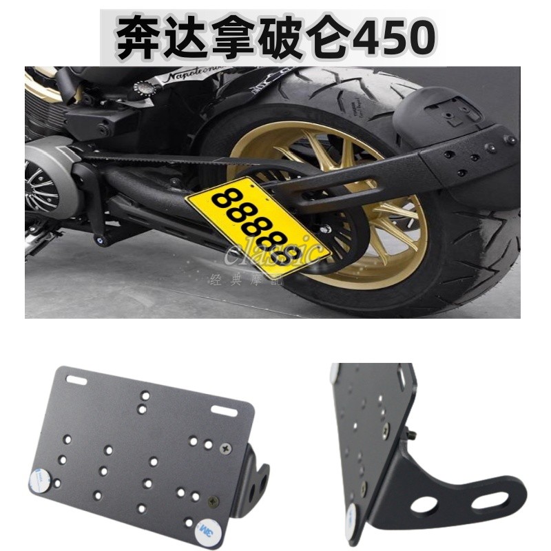 Bounda Napoleon 450 Retrofit Piece Left License Plate Rack Retro Aluminum Alloy Horizontal Vertical Fit Side Bracket Accessories-Taobao
