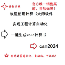 计算书大师2024全套 钢砼木结构设计出word计算书 正版持续更新