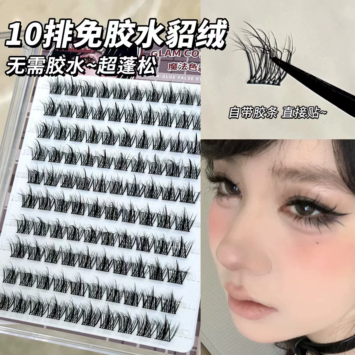 Glue-free False Eyelashes Sunflower Cluster, Single-Cluster Multi-Row Kit, easy 3s apply