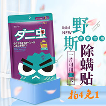 Japanese wild mite stickers to remove mites and remove mites stickers package Household bedding quilt to remove mites package Deworming artifact