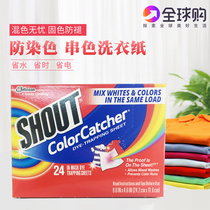  US imported Shout Color Catcher anti-dyeing laundry paper color-absorbing film color lock and color protection 24 pieces