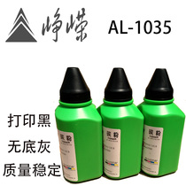 Zhengrong Sharp Portable Copier AL-1035-WH All-in-one machine powder AL-103T 1031 imported special toner