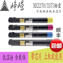 Zhengrong compatible with Xerox four-generation 2270 powder box Xerox 2270 2275 3370 3371 3375 color powder box