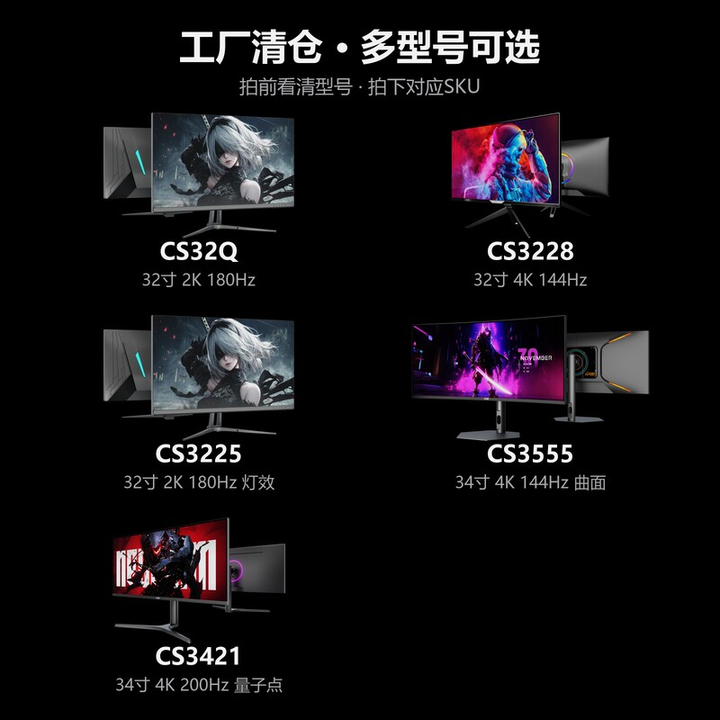 Chuansheng Monitor Factory Clearance Sale: 32-Inch 2K180/4K144/ 34inch Ultra-Wide Screen Monitors at Special Price Chuansheng Monitor Factory Clearance Sale: 32-Inch 2K180/4K144/ 34inch Ultra-Wide Screen Monitors at Special Price