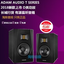 ADAM T5V T7V 5寸 7寸 录音棚两分频 有源监听音箱 长城行货