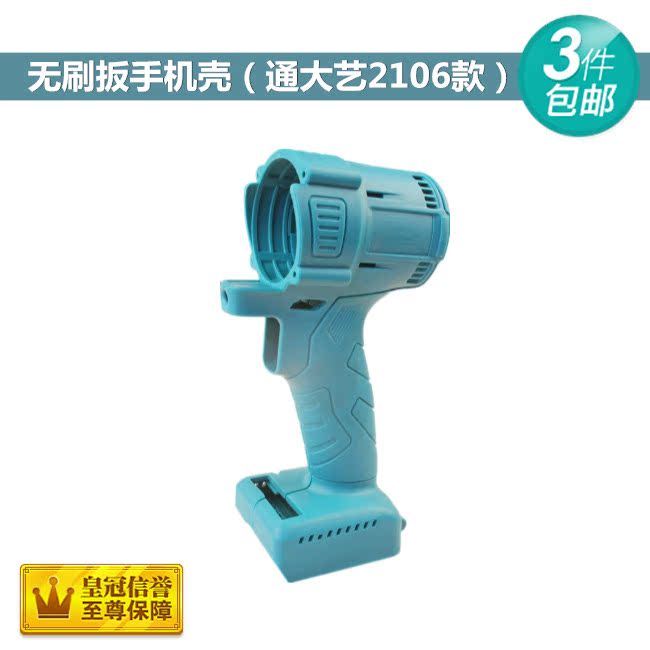 Adapted to the great art 2106 brushless lithium electrocharging motion wrench boutique accessories stator housing original plant accessories