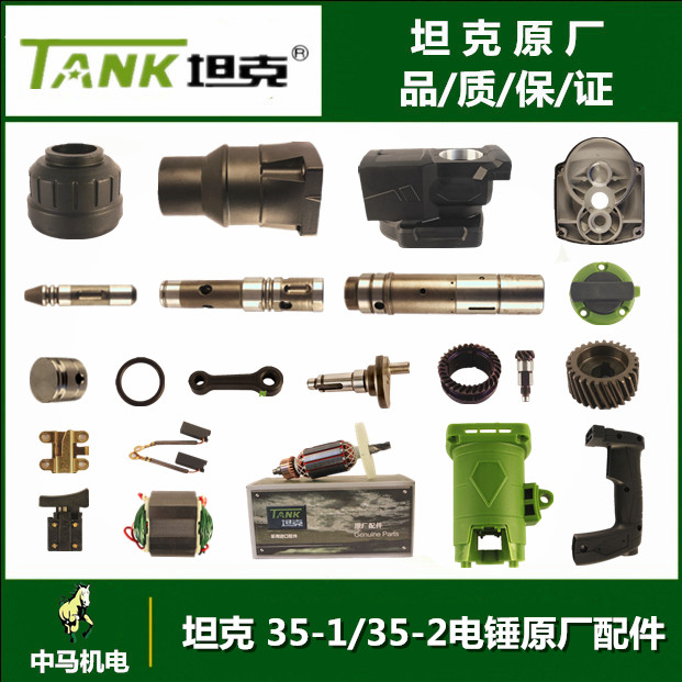 Tank Rea creation 35-1 35-2 electric hammer drill rotor stator shell carbon brush piston switch gear accessory