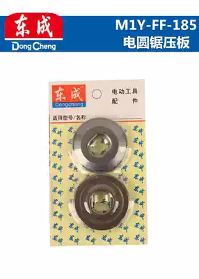 Dongcheng circular saw machine platen m1y-FF-185 FF02-185 FF-235 circular saw machine platen assembly accessories