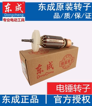 Dongcheng electric hammer rotor Z1C-FF-26 28 FF02-20 FF05-26 Dongcheng original stator accessories