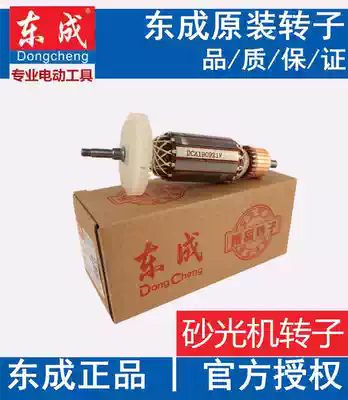 Dongcheng Sander rotor S1B-FF-110*100 FF-114*234 Dongcheng original stator accessories