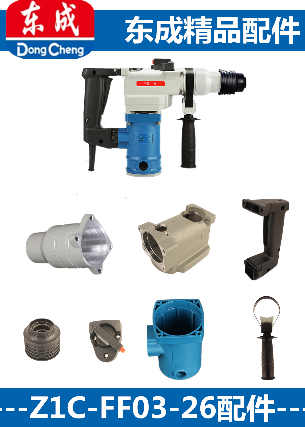 Dongcheng rotary hammer drilling accessories Dongcheng Z1C-FF03-26 Rotor stator gearbox housing Piston horn mouth sleeve teeth