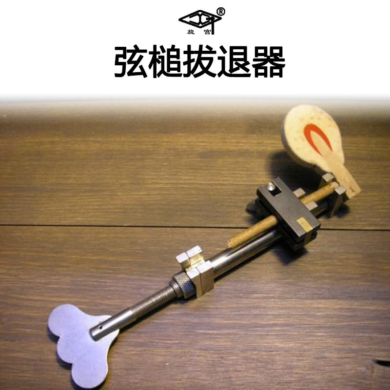 Xuangong brand piano tuning repair tool hammer puller hammer puller tool vertical piano puller
